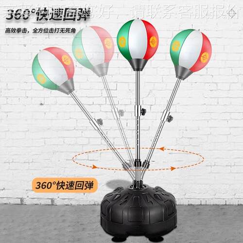 爱倒倍健人儿童立成式泄球拳击速度发球不翁30331家庭健身沙包拳