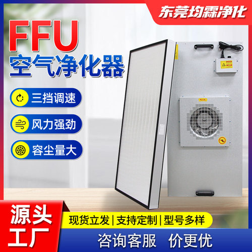 工业FFU空气净化器无尘车间洁净室风机单元月子中心ffu层流散流板