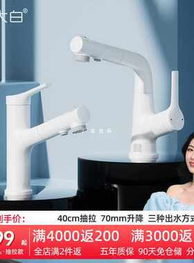 diiib大白卫浴升降抽拉面盆冷热水龙头洗脸盆洗手卫生间台盆