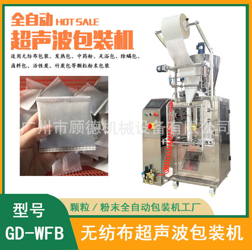 植物草本泡澡包粉剂包装机 超声波无纺布粉末包装机 足浴粉包装机,商务/设计服务,机械设计,淘宝优惠券,粉丝福利购,淘宝优惠卷