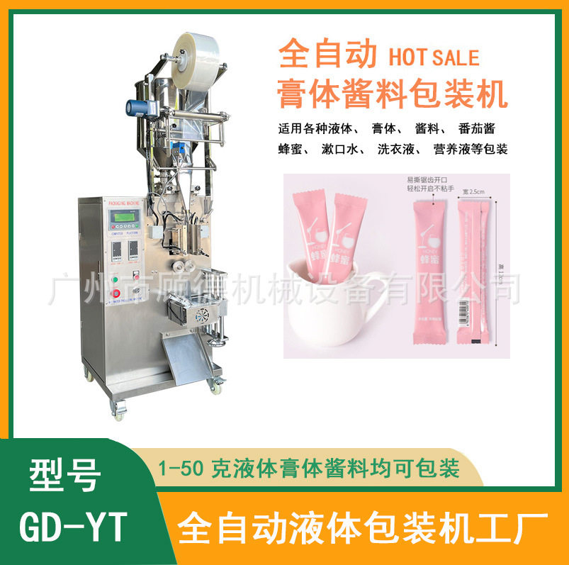 全自动啫喱膏洗衣液包装机 洗发乳沐浴露发膜10ml条装包装机,商务/设计服务,机械设计,淘宝优惠券,粉丝福利购,淘宝优惠卷