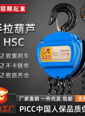 手拉葫芦手动倒链HSC型2t3t5t100吨3m6米三角形起重葫芦吊机