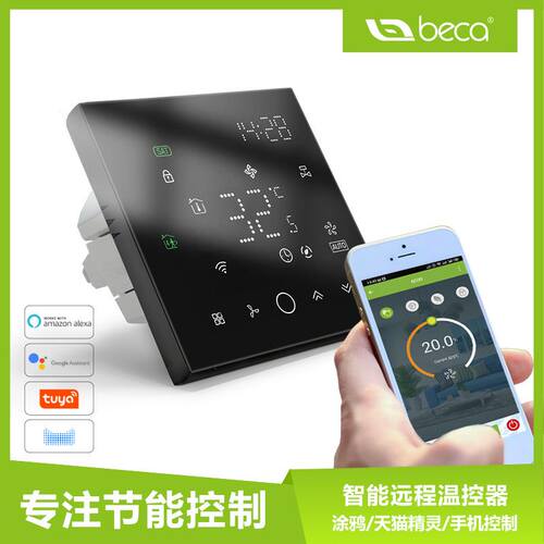 中央空调智能温控器面板空调地暖二合一涂鸦WiFi无线温度控制器