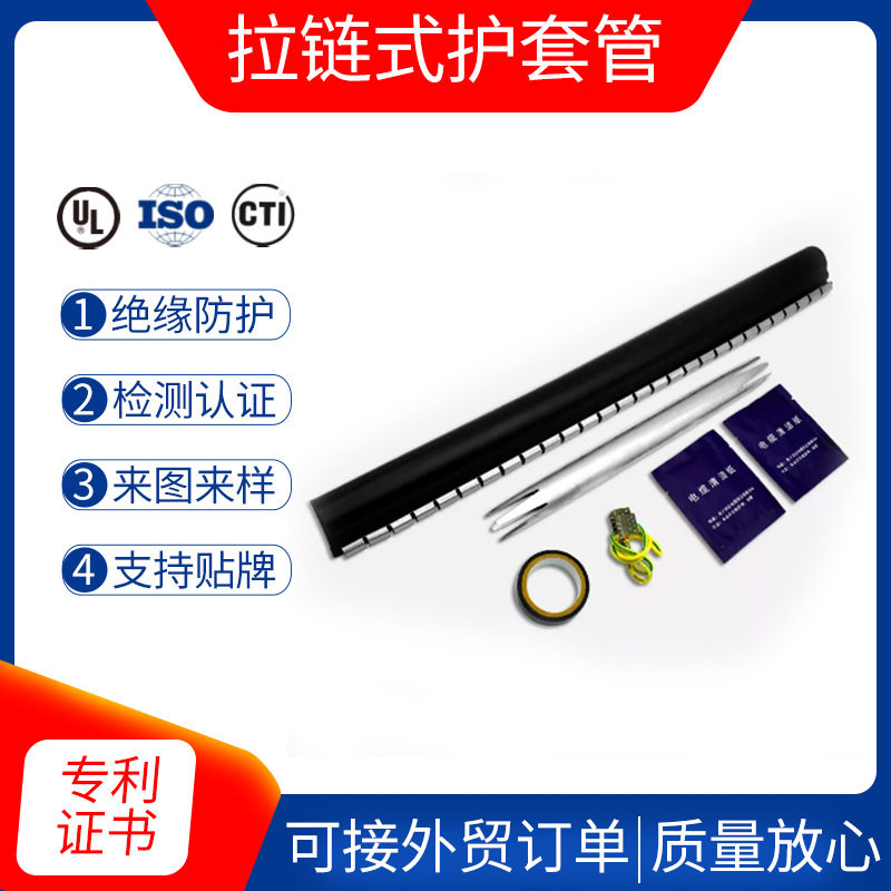 拉链护套管电缆修补片开口式包覆片防水电缆修复护套拉链式热缩管
