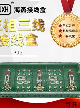 海燕FJ6/PJ2型三相三线 绿色电能计量电表箱联合接线盒