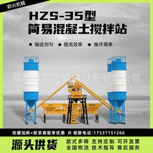 JS750两仓三仓配料机商砼站 HZS35型简易搅拌站 混凝土简易拌合站