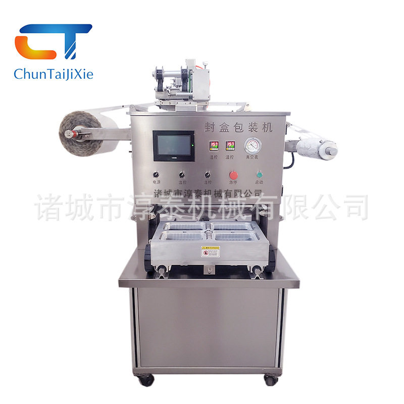 海鲜盒式真空包装机 盒式封口锁鲜包装机 鸭脖气调真空包装机厂家,商务/设计服务,机械设计,淘宝优惠券,粉丝福利购,淘宝优惠卷