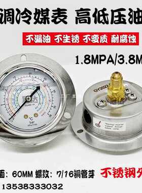 AZA3冷库制冷机组压力表1.8/3.8MPA耐震高低压表头冷媒雪种空调加