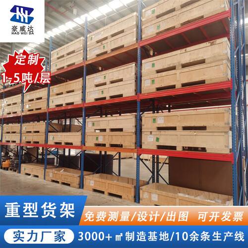 仓库仓储货架厂家四层横梁式高位立体五金组装承重货架 重型货架