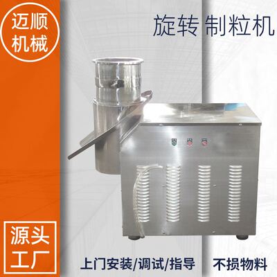 化工滑石粉旋转造粒机 酒糟小型立式挤压造粒机 木质素旋转制粒机