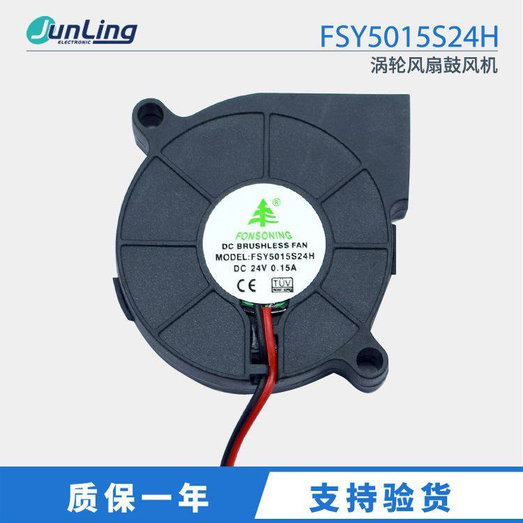 FONSONING丰盛源FSY5015S24H DC24V 0.15a 5cm 涡轮风扇鼓风机,标准件/零部件/工业耗材,自动化流水线,淘宝优惠券,粉丝福利购,淘宝优惠卷