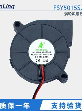 FONSONING丰盛源FSY5015S24H DC24V 0.15a 5cm 涡轮风扇鼓风机