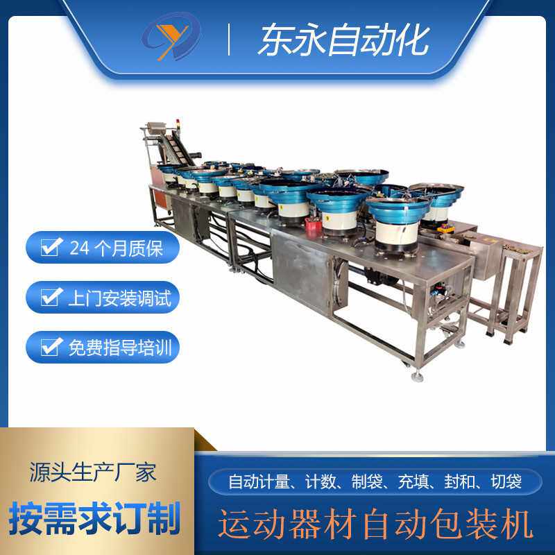 运动器材配件包装机 收缩膜包装机 全自动边封封切热收缩包装机