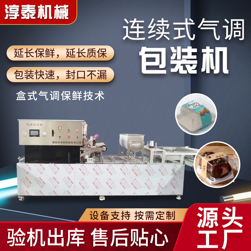 红烧肉真空封碗机免浆黑鱼片全自动气调锁鲜包装机梅菜扣肉封口机