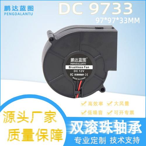 厂家直供DC9733涡轮鼓风机大风量滚珠12V5V24V烧烤炉壁炉离心风扇