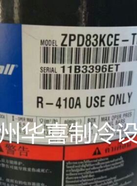 ZPD83KCE-TFD-433 ZPD83KCE-TFD-532 原装7P匹数码空调压缩机