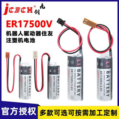 ER17500V机器人控制器住友注塑机数控机床PLC伺服3.6V锂电池