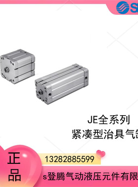 治具气缸JE 40*25 50 75 00 25 50 75 200 250 300 350