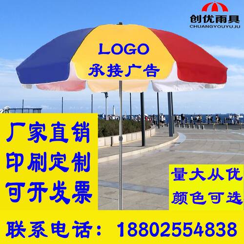 厂家直销户外遮阳伞雨伞摆摊伞太阳伞广告伞印刷logo折叠圆沙滩伞