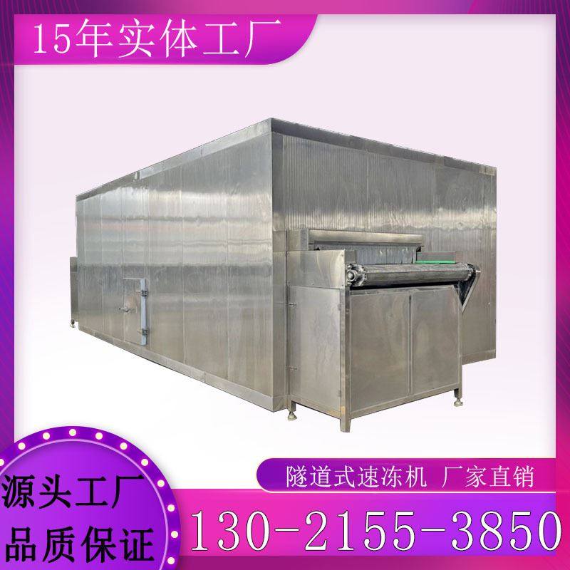大型全自动速冻流水线设备 虾仁小龙虾隧道冷冻速冻机 厂家直供货,清洗/食品/商业设备,冷冻机,淘宝优惠券,粉丝福利购,淘宝优惠卷