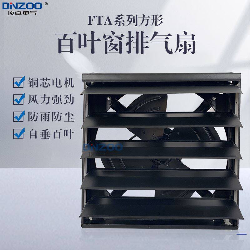 14寸厨房排气风扇 FTA-350mm方形工业排风扇 FTA-35百叶窗换气扇,标准件/零部件/工业耗材,自动化流水线,淘宝优惠券,粉丝福利购,淘宝优惠卷