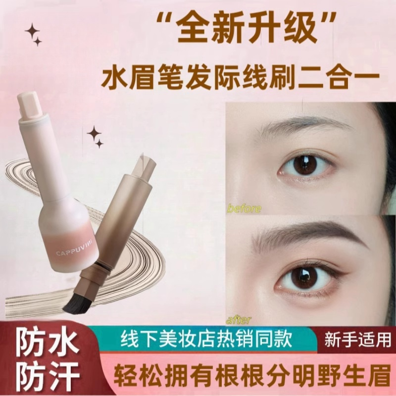 【适合新手】毛绒水眉笔不晕染