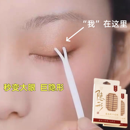 【一键大眼】仿真双眼皮贴自然无痕单眼皮内双肿泡眼巨隐形美目贴