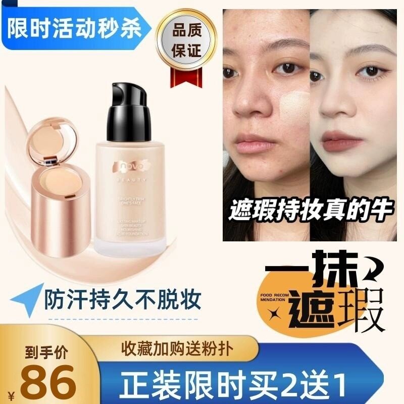 粉底液防水防汗提亮不卡粉