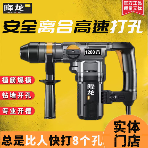 降龙电锤冲击钻电镐两用高速打孔