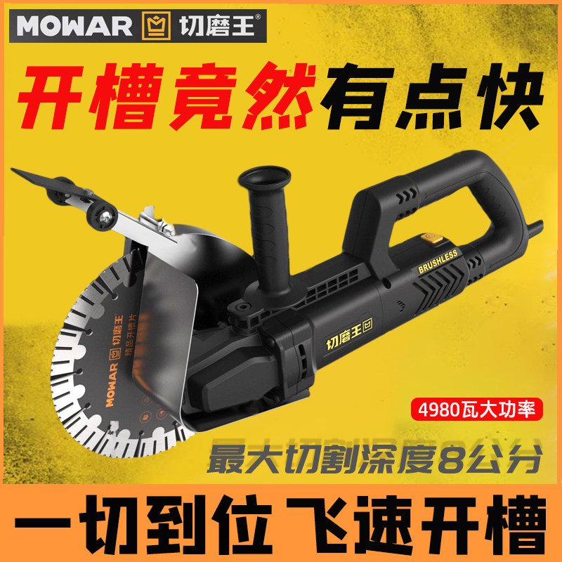 切磨王无刷230开槽机神器大功率手提式切割机正品无死角电动工具