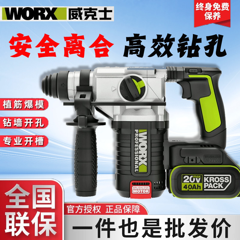 威克士WU388F方柄冲击钻无刷电机手电钻锂电锤水电安装开槽打混凝