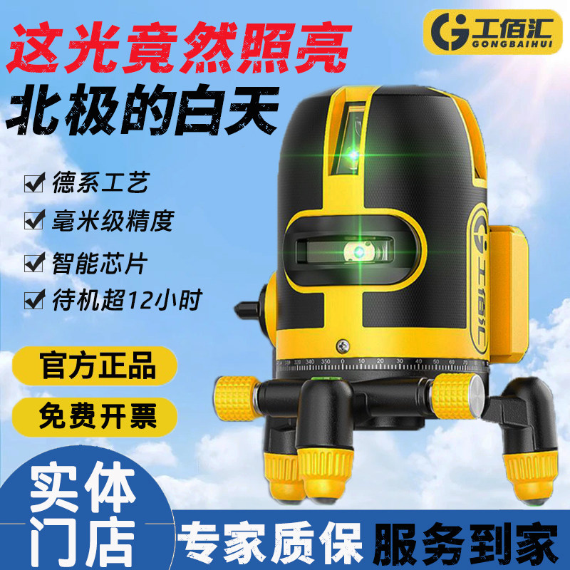 工佰汇激光水平仪2线5线全新红外线室外高精准度强光细线水平尺