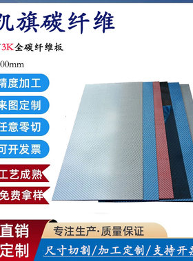 进口东丽碳纤维板材彩色碳纤维板锻造纹金属丝等碳板