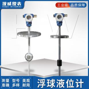 送威连杆浮计球汉液位计 浮球液位变器干簧管液位防爆NOT浮球液位