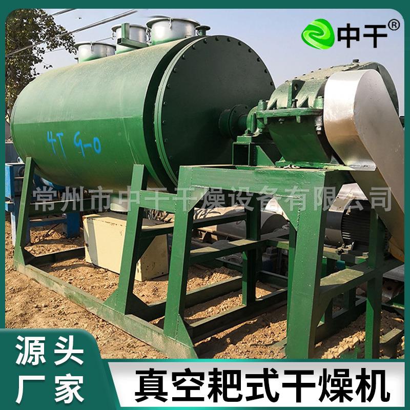 耙式真干燥机酸UPL锂率真空耙式空锰干燥机农药中间体转粑旋式干