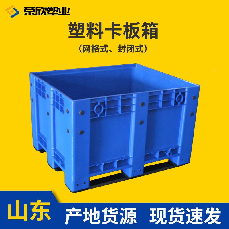 流网格胶周转箱 箱式QXA大塑料托盘型封闭式塑料卡板箱 托盘式物