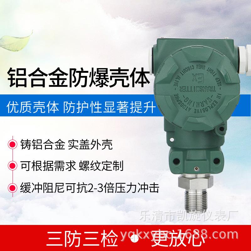 家防压爆型2088压力厂变送榔器SD2088 RS485扩散硅4-20mA头型力传