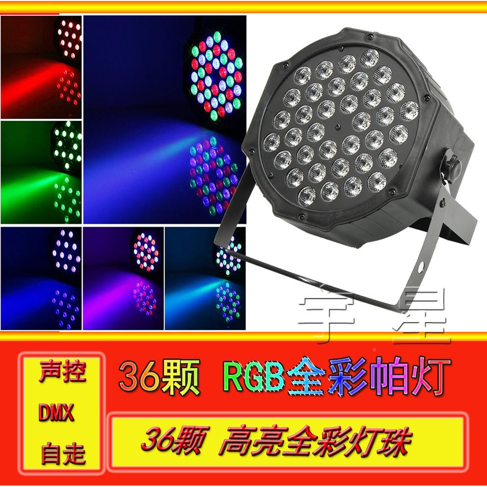 舞台灯LED全吧彩36颗帕灯演出投光灯PAR酒V灯T染色YXP36灯 爆K款