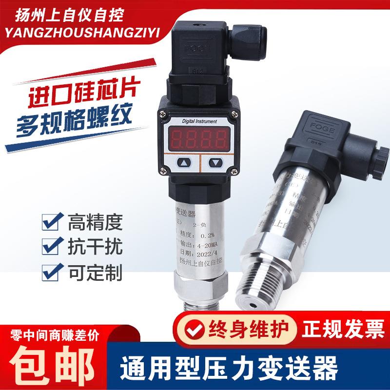 通型压力高变液送器油压压数显压力RAE传感器精度压力传感变用送