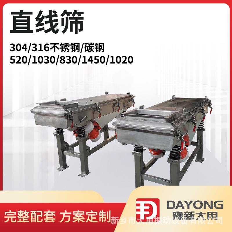 震动选电机振动选分筛 食DZSF820盐芝麻直线筛分机 精细双过滤筛