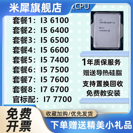 i5 6400 6500 6600 I5 7400 7500 7600 i7 6700 7700 i3 6100 CPU