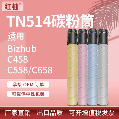 适用美能达C458粉盒TN514墨盒C558碳粉C658复印机碳粉盒柯美碳粉