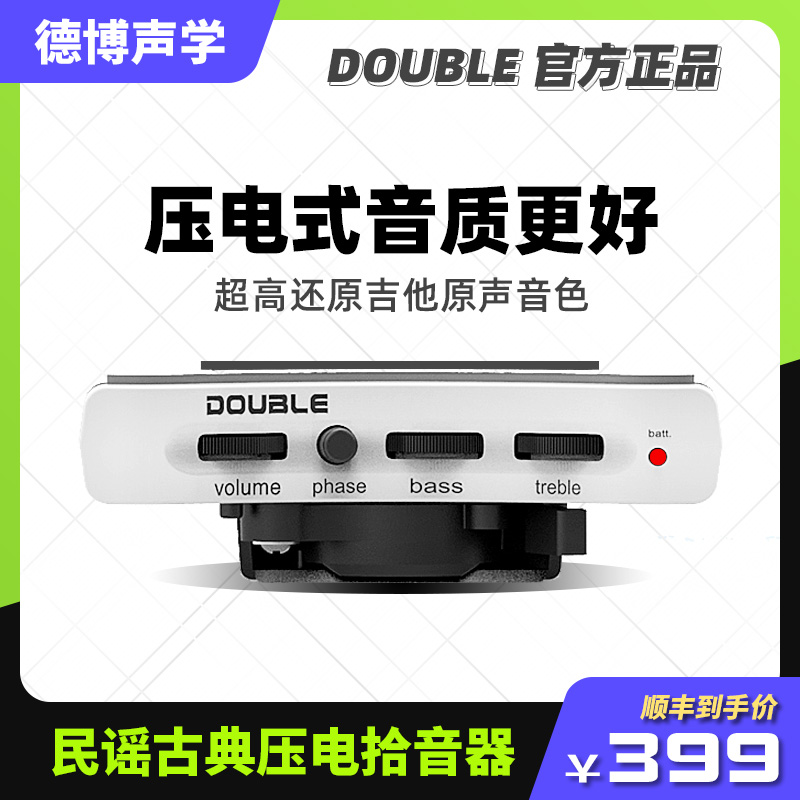 DOUBLE德博吉他拾音器民谣木吉他