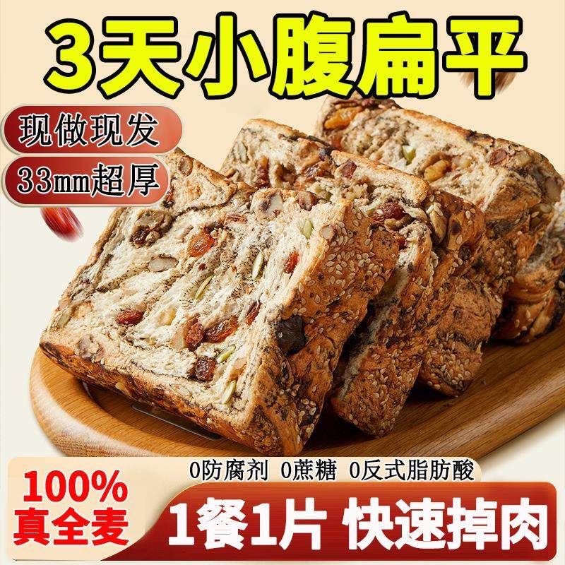 全麦面包0脂无糖减专用肥独立包装坚果厚切吐司即食代餐饱腹官方s,零食/坚果/特产,传统西式糕点,淘宝优惠券,粉丝福利购,淘宝优惠卷