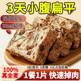 全麦面包0脂无糖减专用肥独立包装坚果厚切吐司即食代餐饱腹官方s