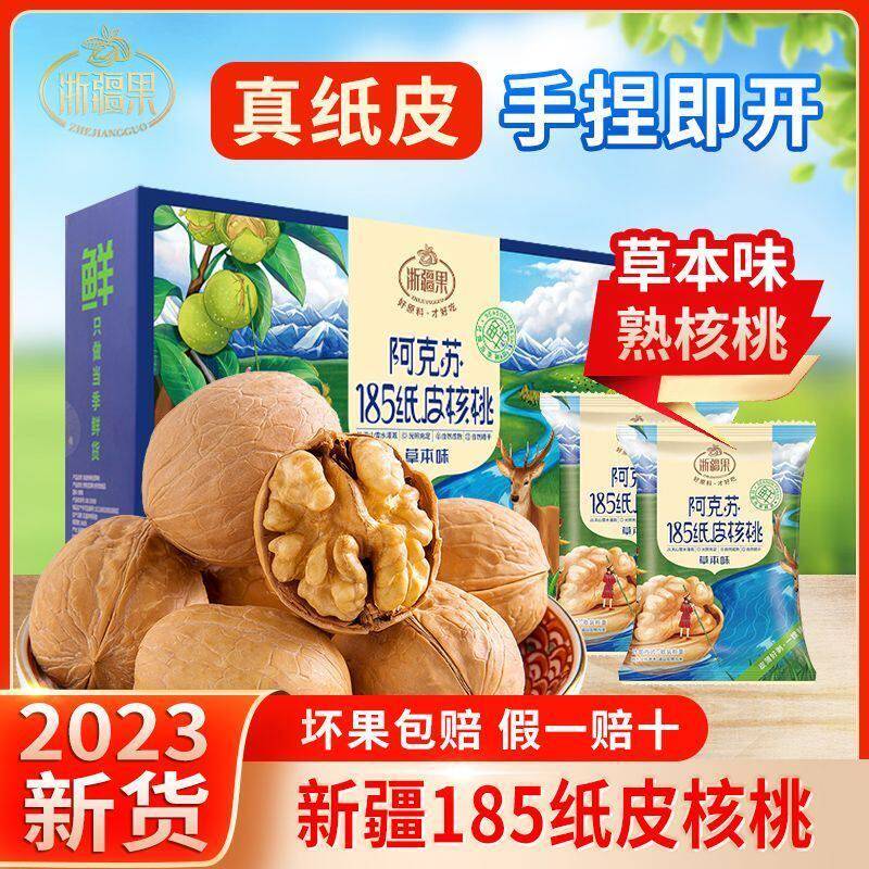 浙疆果纸皮核桃新疆薄皮孕妇2023新货阿克苏185坚果礼盒旗舰店图片