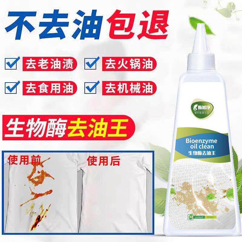洗衣服去油渍老油斑祛油污渍神器去除衣物上的油迹顽固清洁清洗剂
