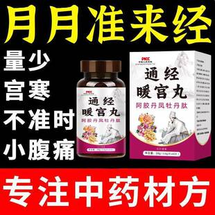 月经发黑量少不来调理气血姨妈推迟发黑不规律催经卵巢保更养年期