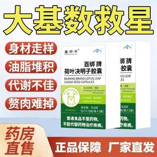 百邦牌荷叶决明子胶囊HY绿魔丸超模小绿盒丸官方正品22xl药房直售