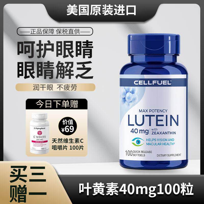 PipingRock美国叶黄素90粒成人护眼保健 黄斑养护高剂量补充品